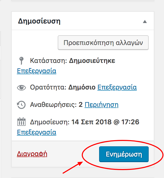 Ενημέρωση